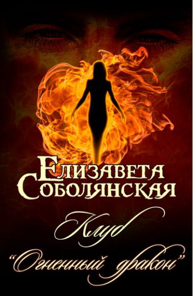 Драгоценный подарок автор елизавета соболянская Драгоценный подарок автор елизавета соболянская