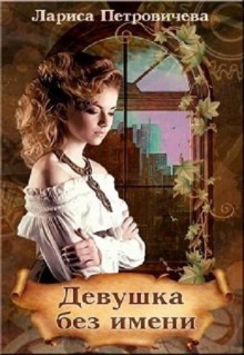 НАСЛЕДНИЦА БУРИ ЛАРИСА ПЕТРОВИЧЕВА СКАЧАТЬ БЕСПЛАТНО НАСЛЕДНИЦА БУРИ ЛАРИСА ПЕТРОВИЧЕВА СКАЧАТЬ БЕСПЛАТНО