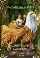 Пять камней силы (#3)