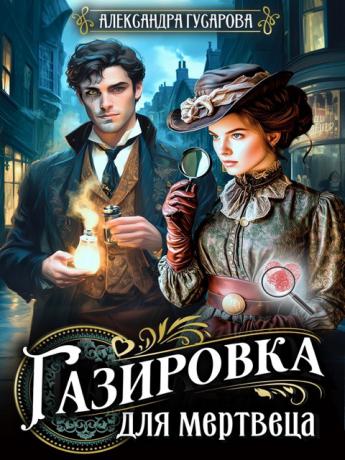 Отрывок из книги &laquo;&raquo;