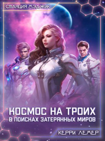Отрывок из книги «»