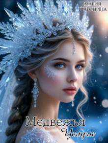 Медвежья услуга