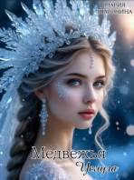 Медвежья услуга