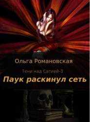 Паук раскинул сеть