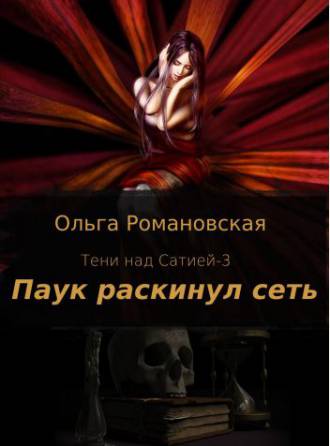 Паук раскинул сеть