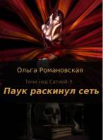 Паук раскинул сеть