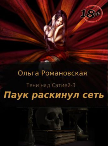 Паук раскинул сеть