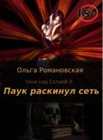 Паук раскинул сеть