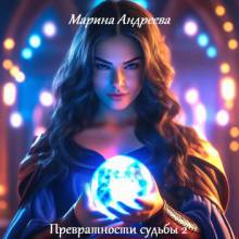 Повелевать богами (#2)