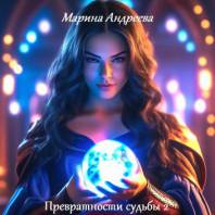 Повелевать богами (#2)