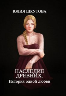 История одной любви